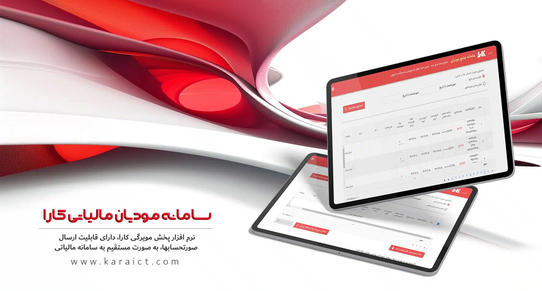 محیط واقعی ماژول سامانه مودیان مالیاتی کارا