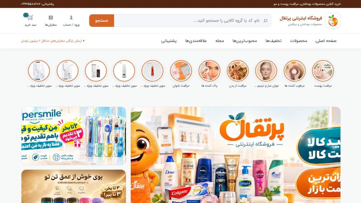 صفحه اصلی فروشگاه اینترنتی کارا