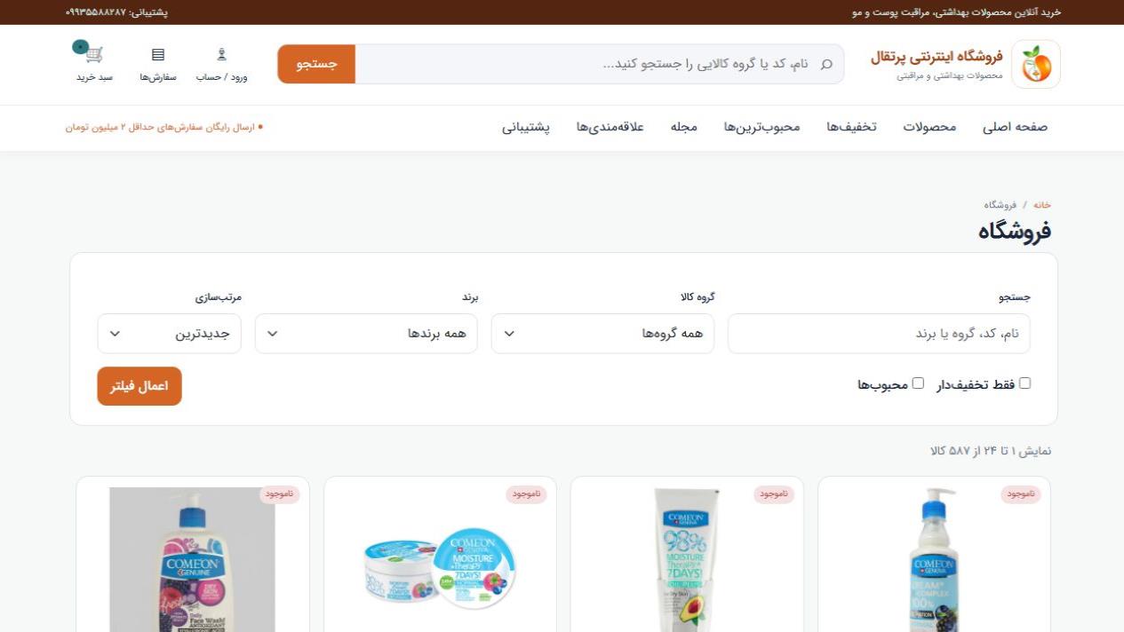 فهرست محصولات فروشگاه کارا